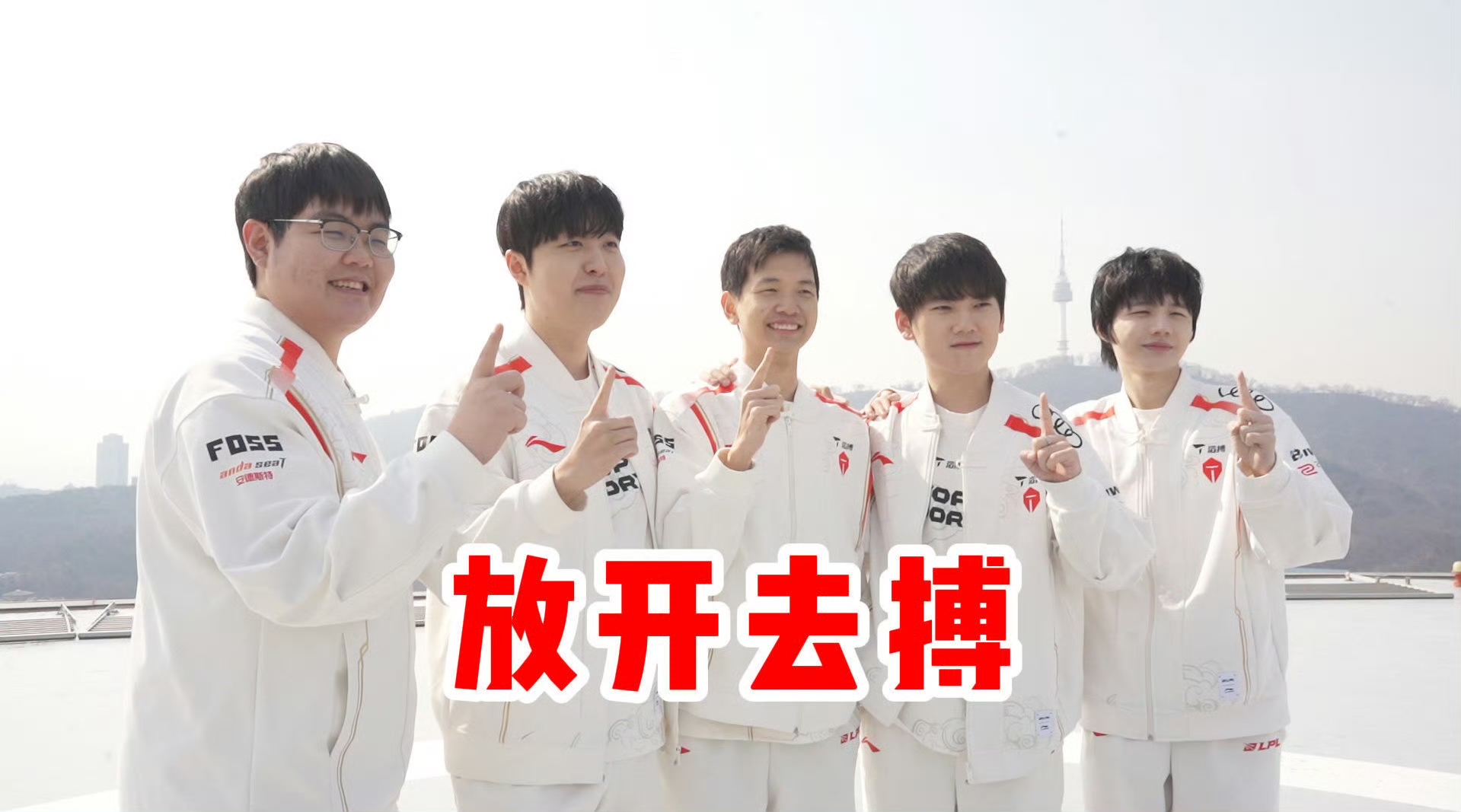 包含Rookie迎来三赛季出色发挥，TES观众热烈欢呼！的词条