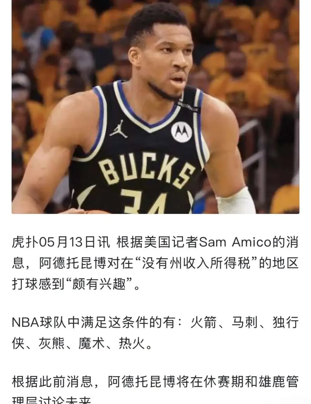 包含重要助攻引爆全场！，字母哥意外战胜独行侠上演精彩一战的词条